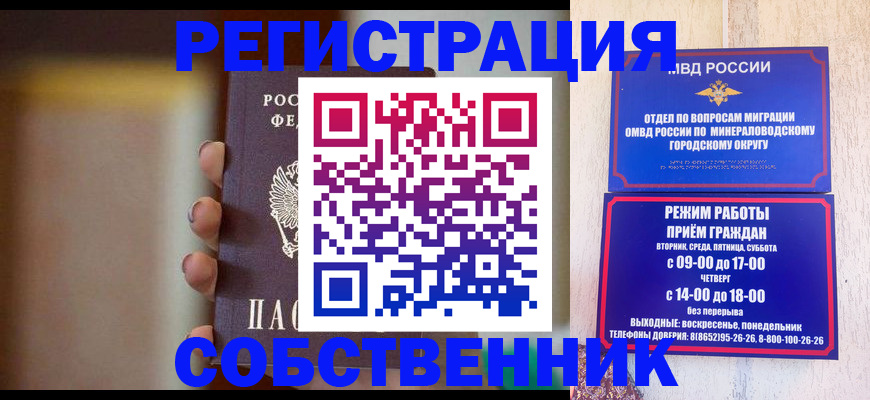 прописка штамп в Чебаркуле
