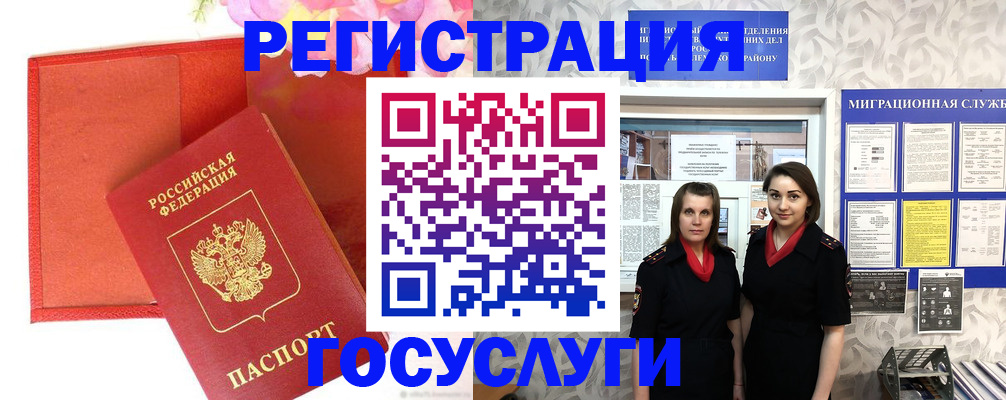 прописка для работы в Чебаркуле